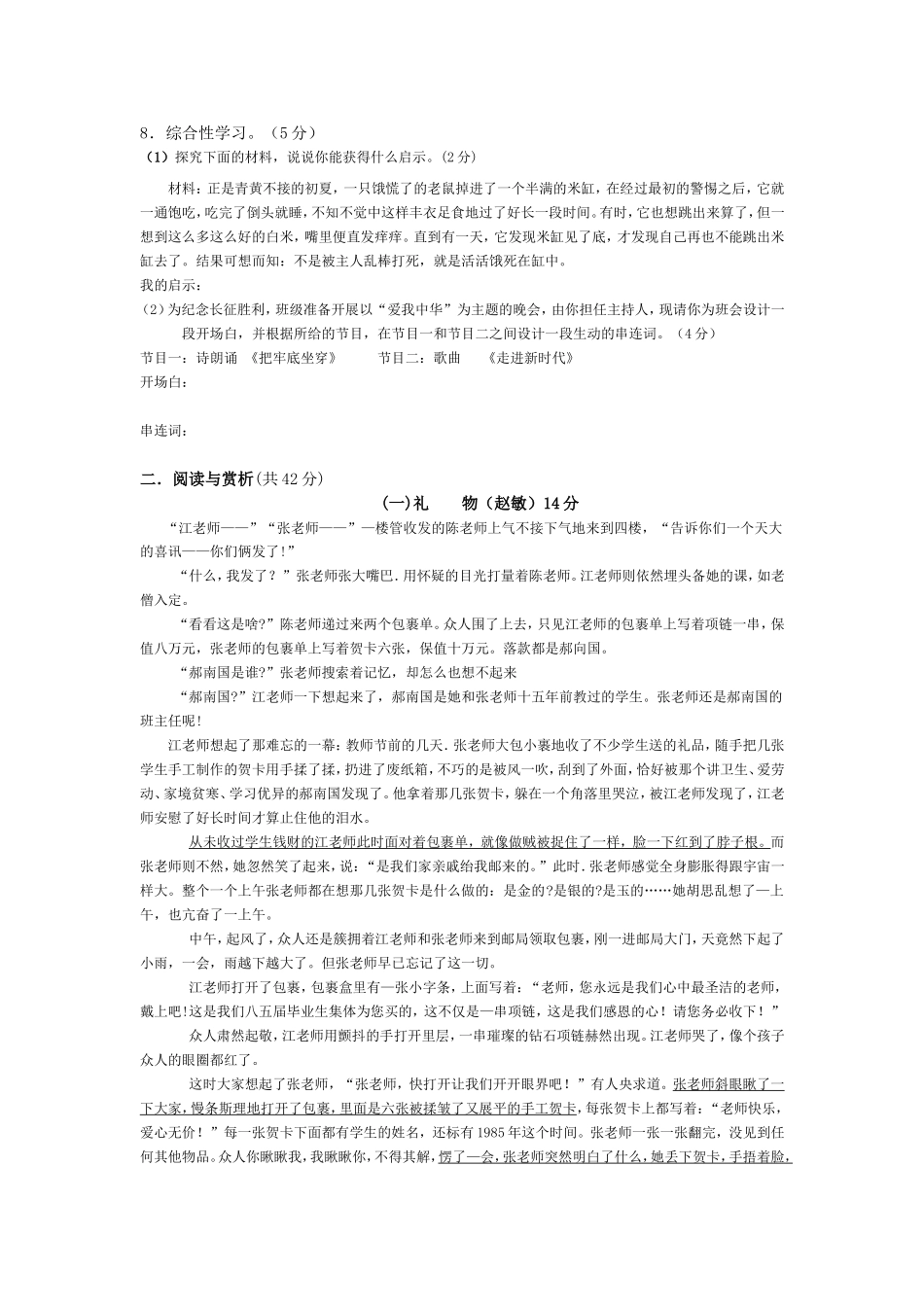 八年级上学期第二次月考试题_第2页