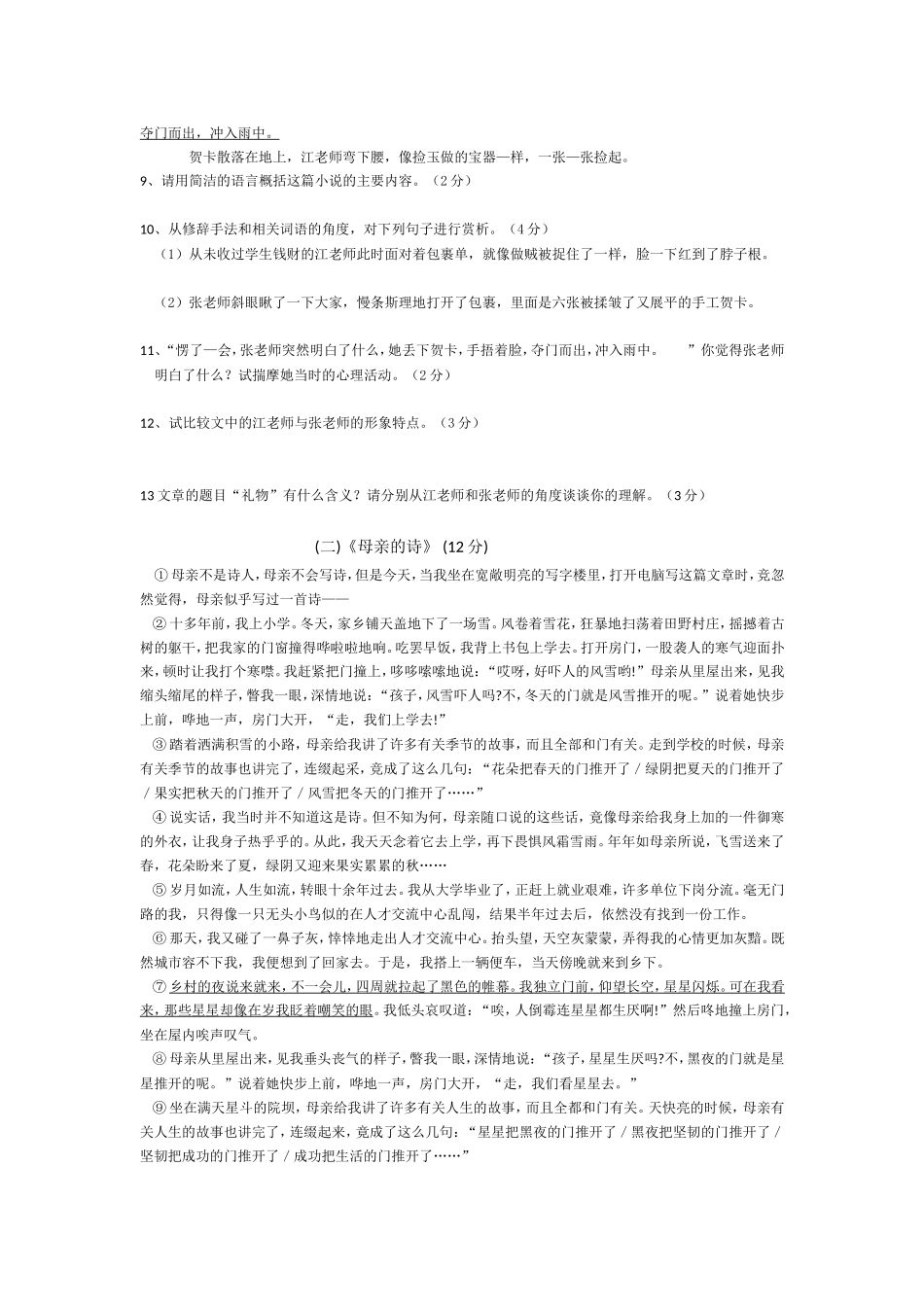 八年级上学期第二次月考试题_第3页