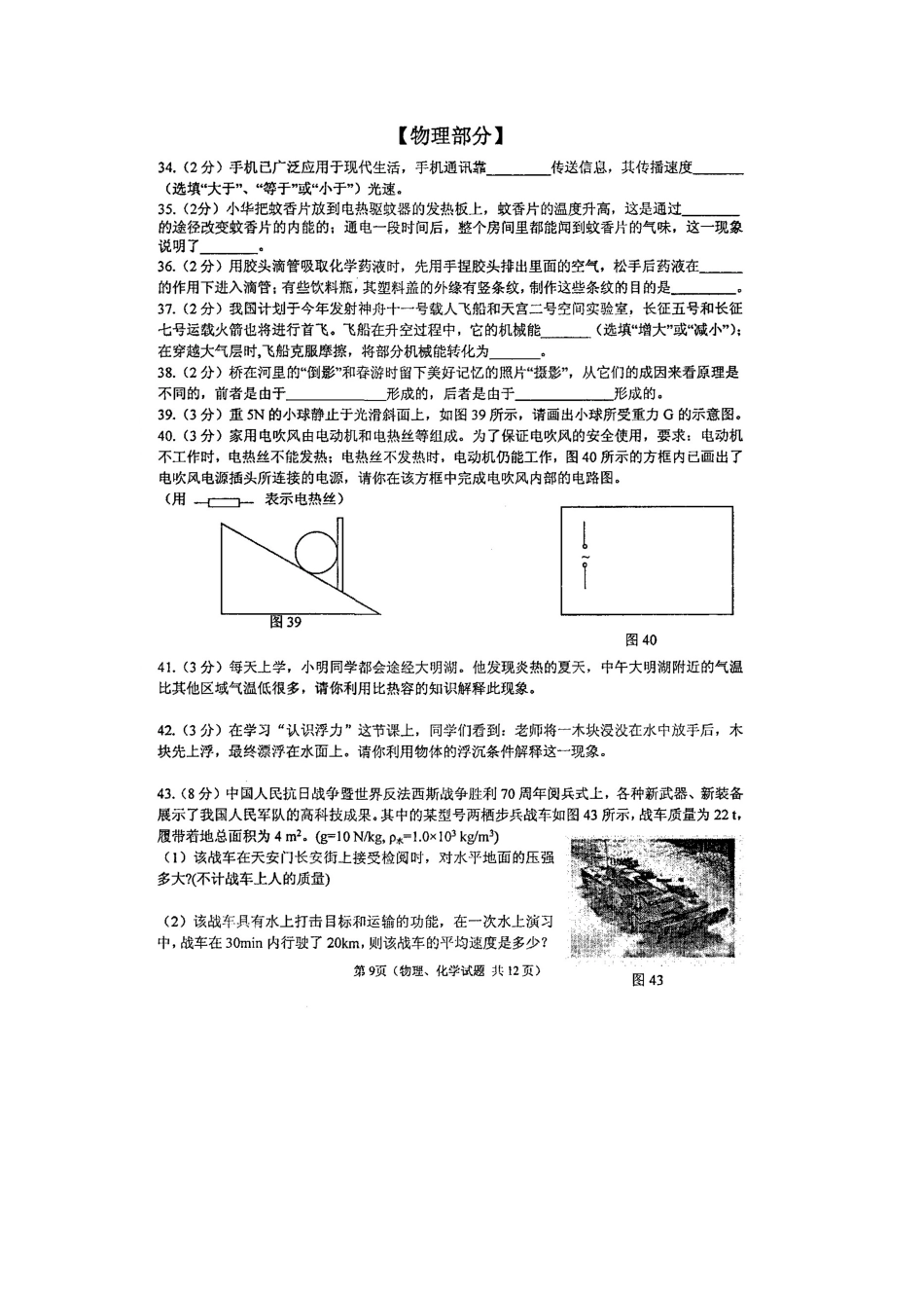 初中物理学业水平阶段性测试试题(一)(pdf) 试题_第3页