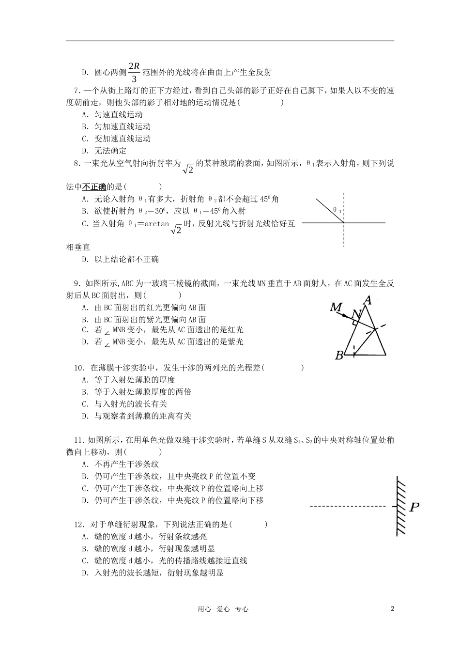 高中物理综合练习题及答案详解-人教版选修3-4_第2页