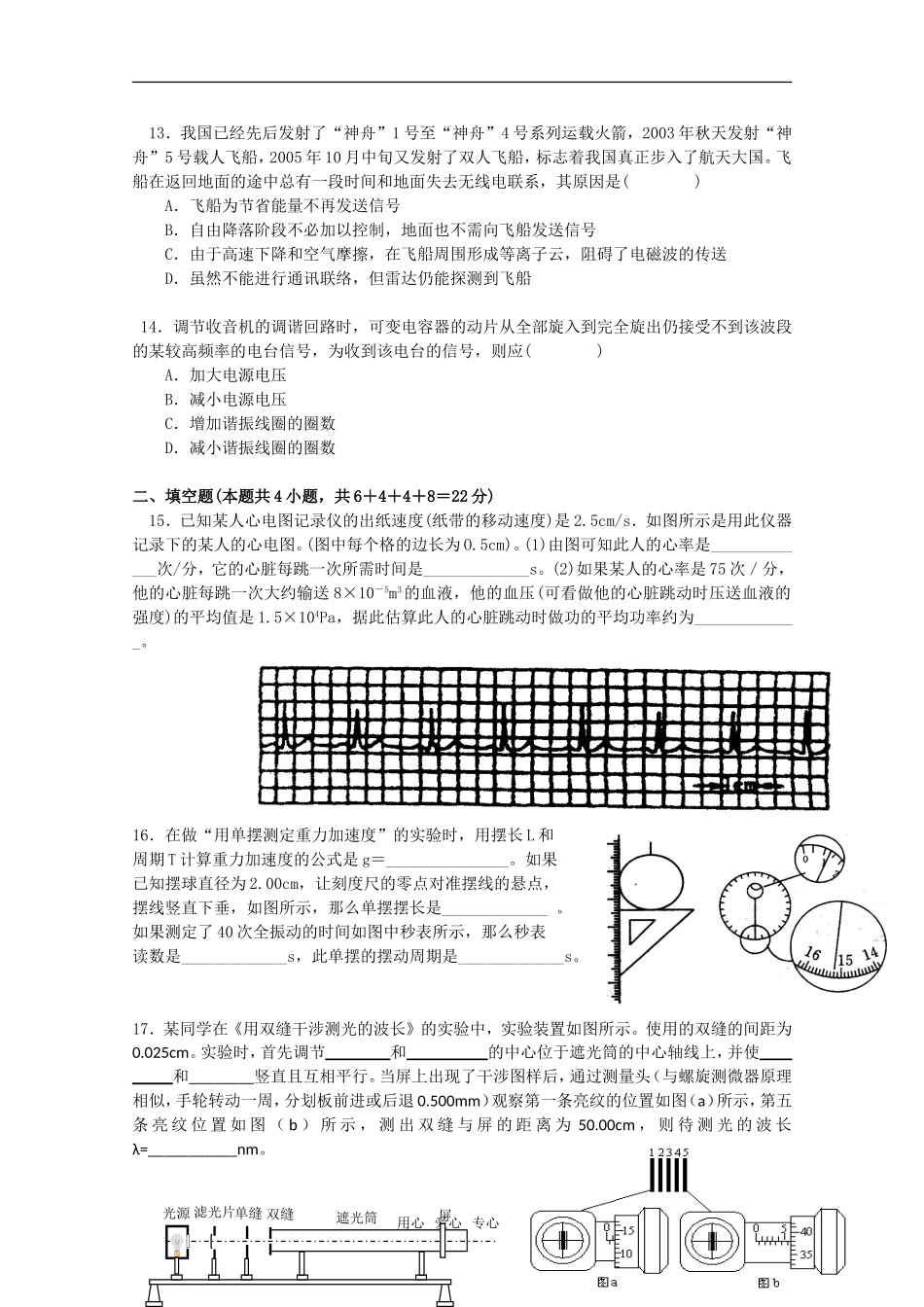 高中物理综合练习题及答案详解-人教版选修3-4_第3页