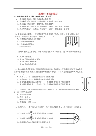 高中物理综合练习题及答案详解-人教版选修3-4
