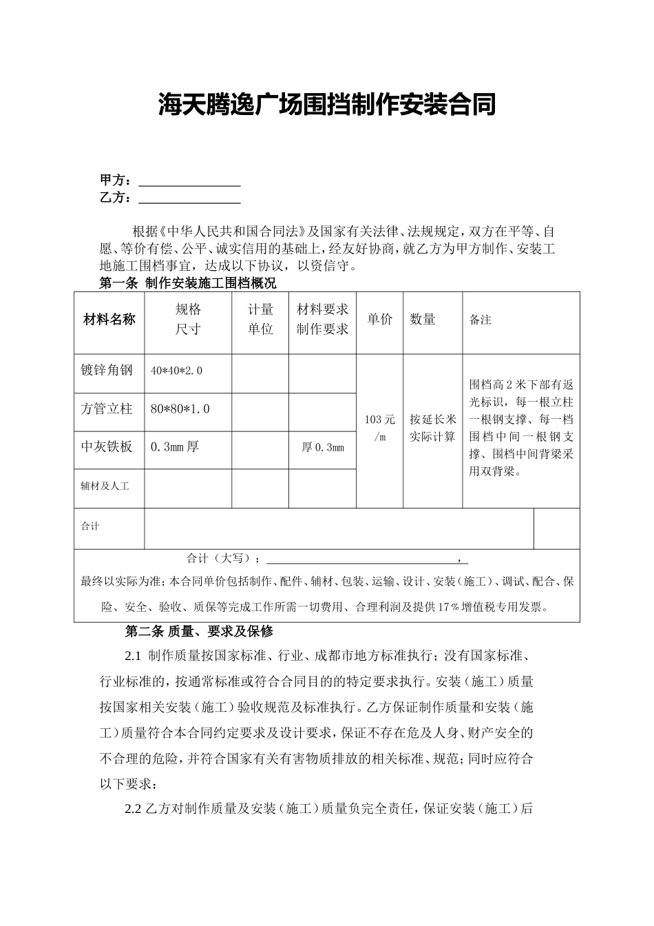 标准版--围挡制作安装合同_第1页