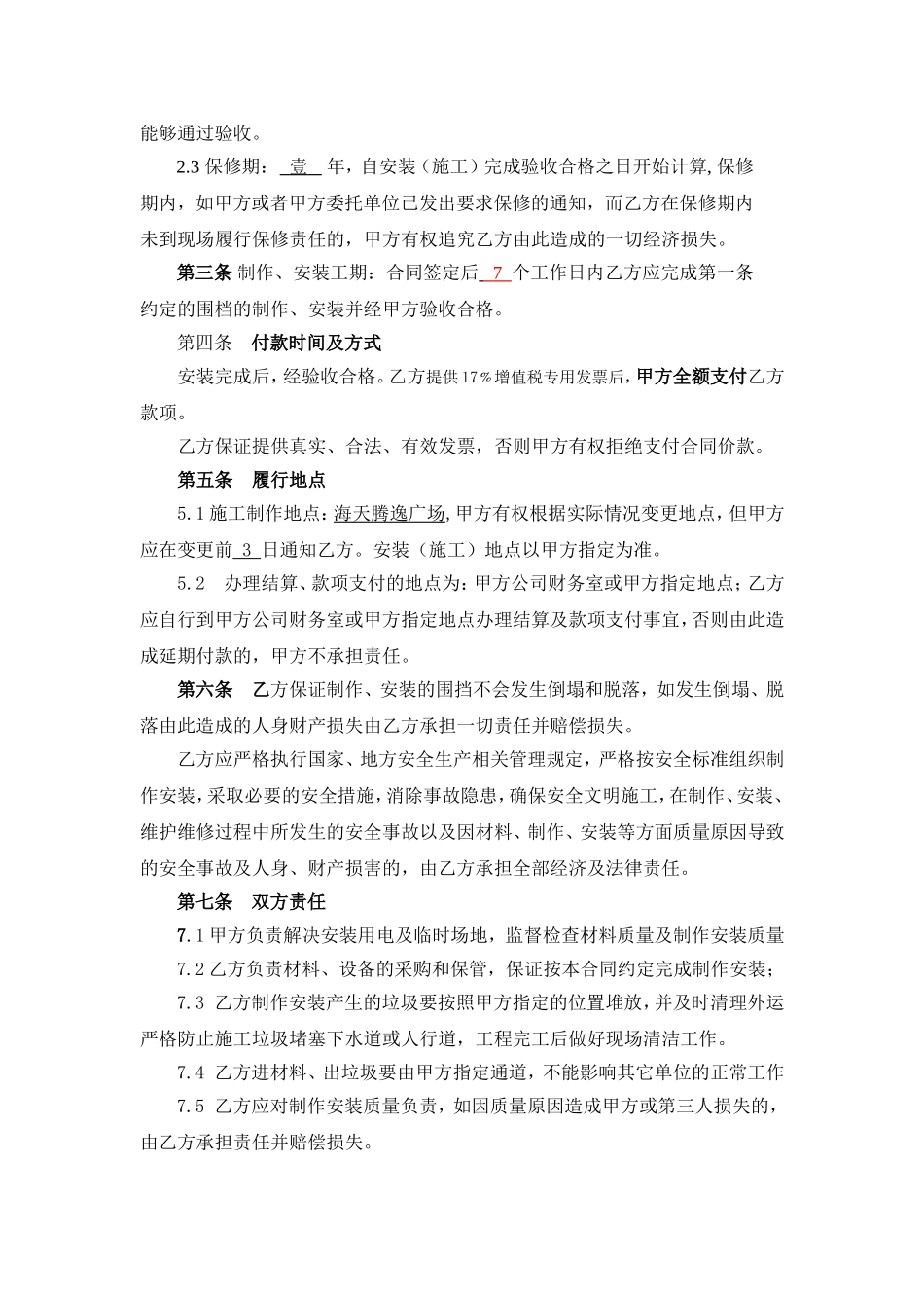 标准版--围挡制作安装合同_第2页