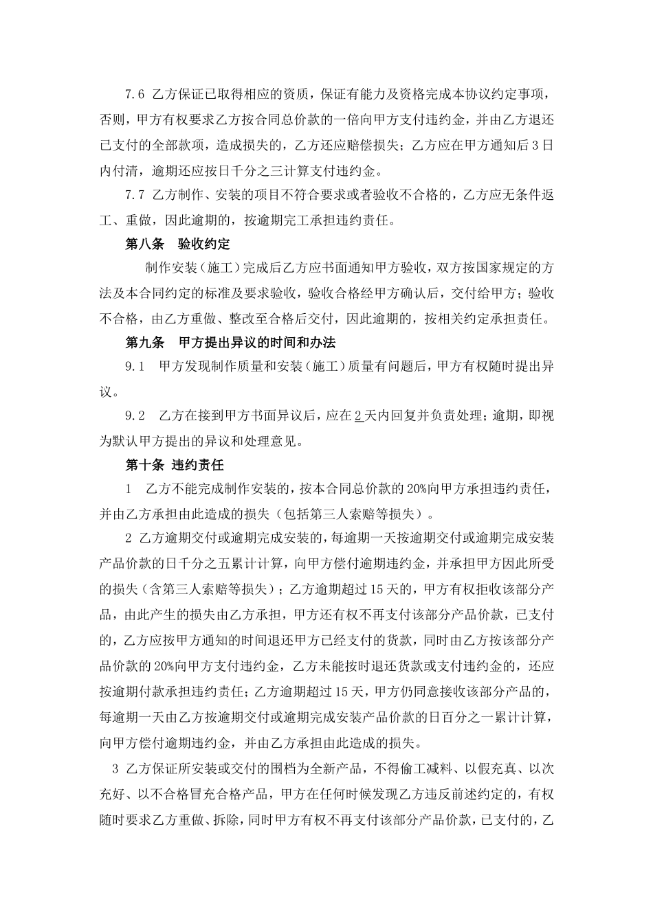 标准版--围挡制作安装合同_第3页