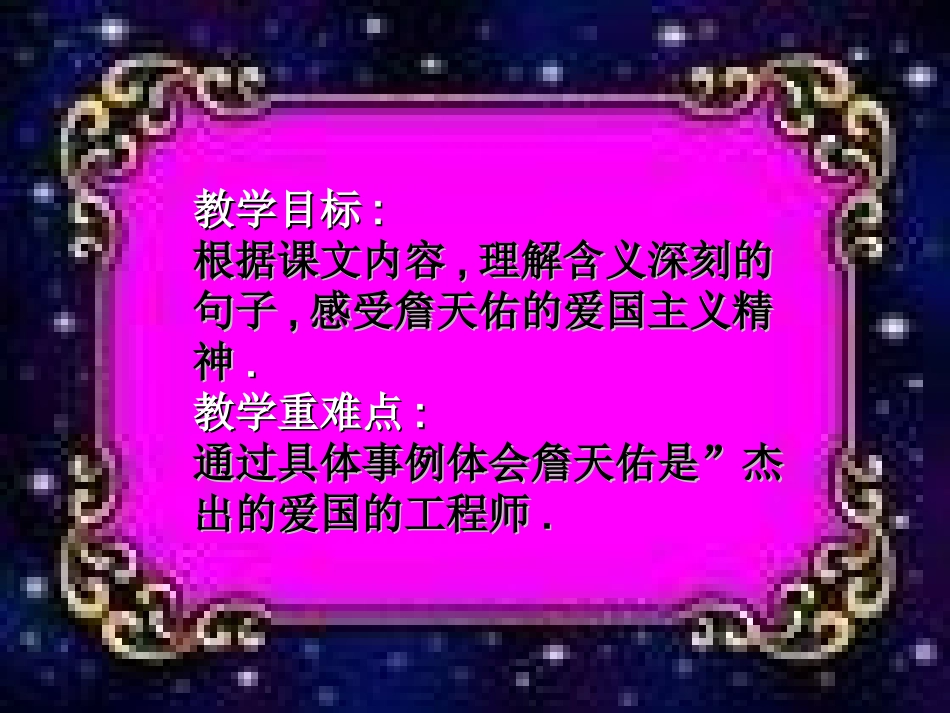 六年级语文詹天佑._第2页
