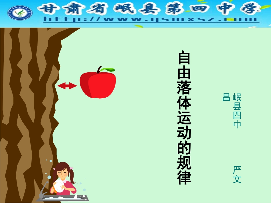 2、自由落体运动的规律_第1页