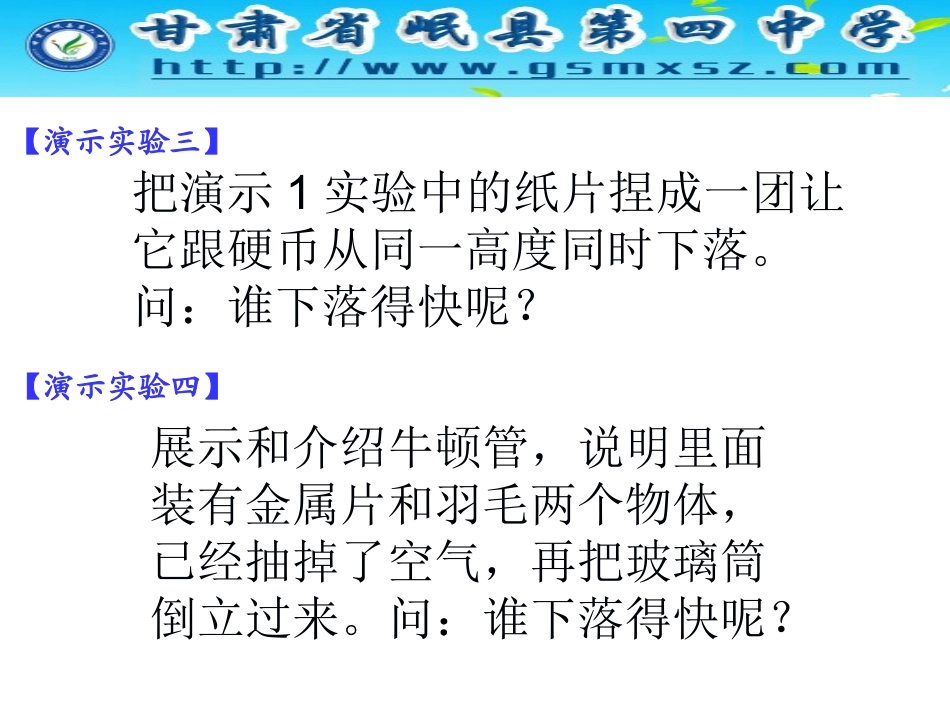 2、自由落体运动的规律_第3页