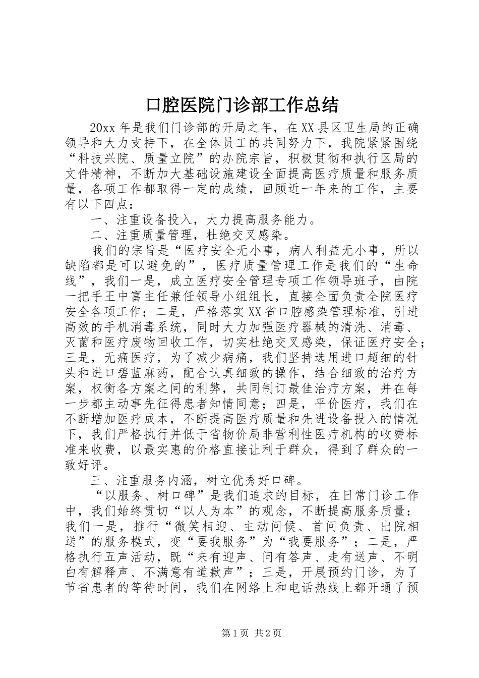 口腔医院门诊部工作总结 _第1页