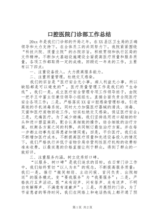 口腔医院门诊部工作总结 