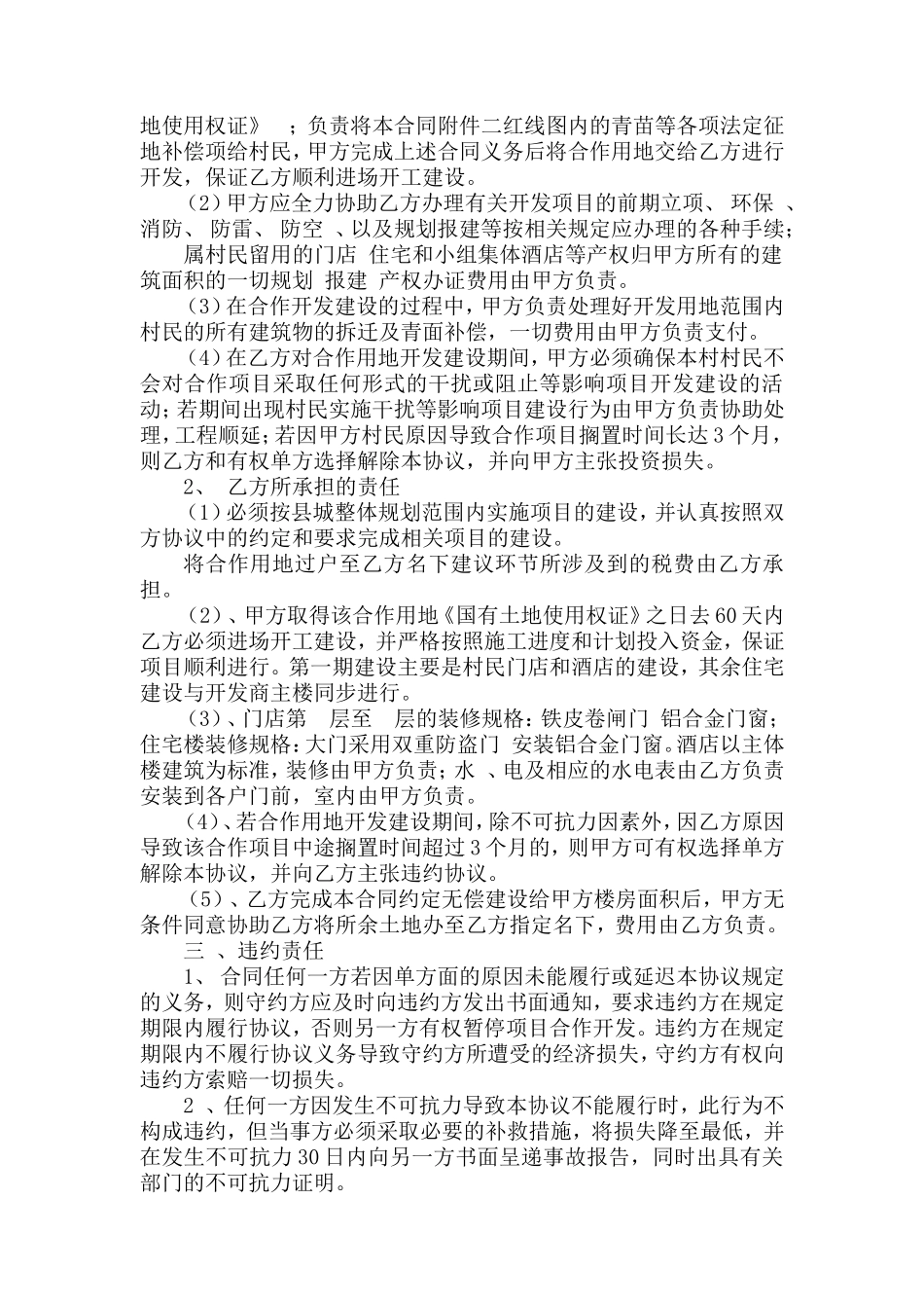 村企合作开发协议书_第2页