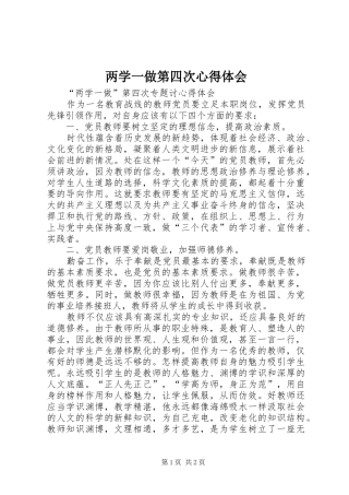 两学一做第四次体会心得