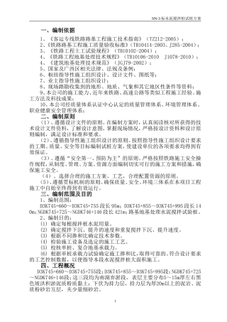 水泥搅拌桩试桩方案