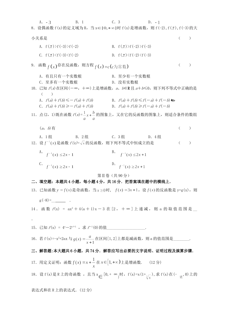 反函数与函数的单调性 同步测试 人教版试卷_第2页