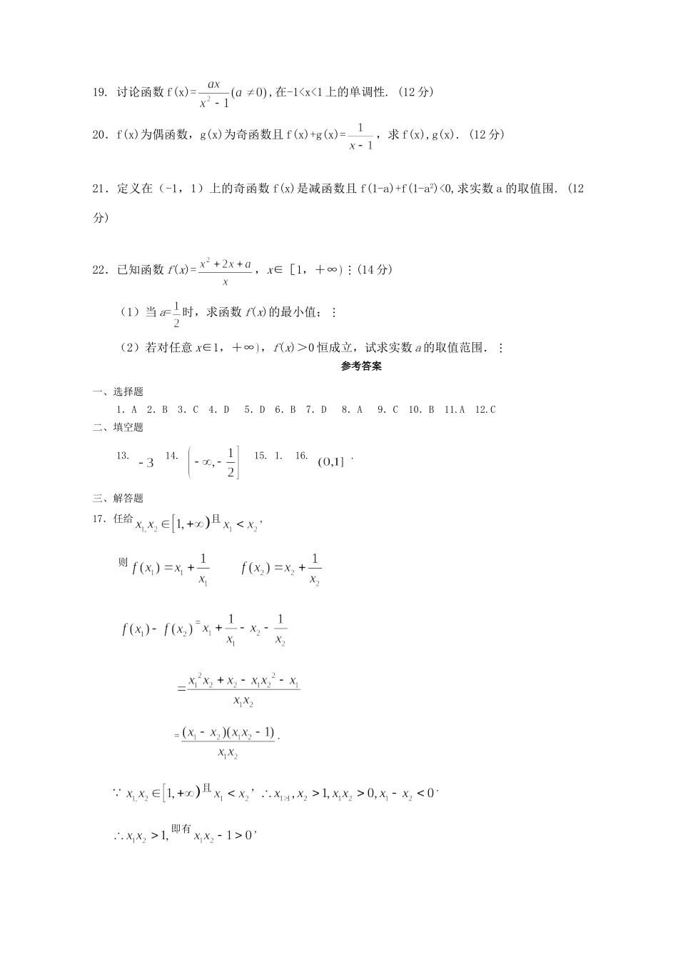 反函数与函数的单调性 同步测试 人教版试卷_第3页