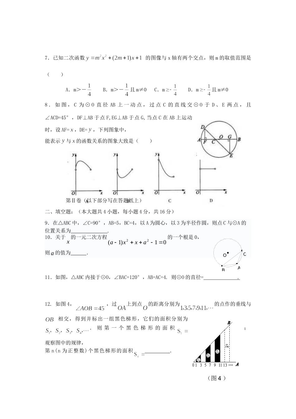九年级数学12月联考试卷 新人教版试卷(00001)_第2页