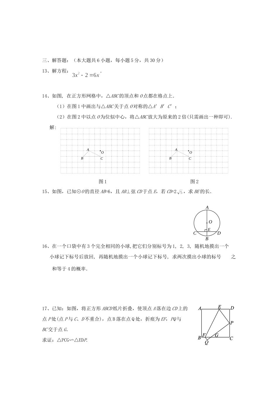 九年级数学12月联考试卷 新人教版试卷(00001)_第3页