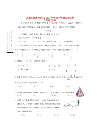九年级数学12月联考试卷 新人教版试卷(00001)