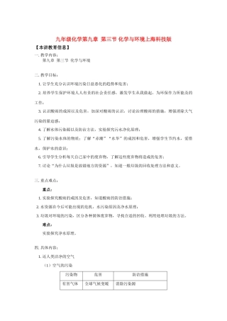 九年级化学第九章  第三节 化学与环境上海科技版知识精讲试卷