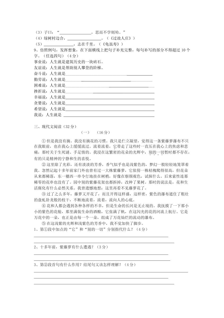 初中七年级语文第一学期第一次教学质量检测试卷  新人教版 试题_第2页
