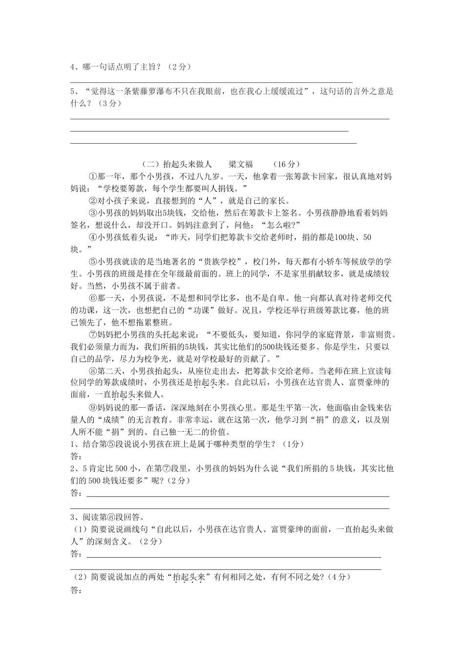初中七年级语文第一学期第一次教学质量检测试卷  新人教版 试题_第3页