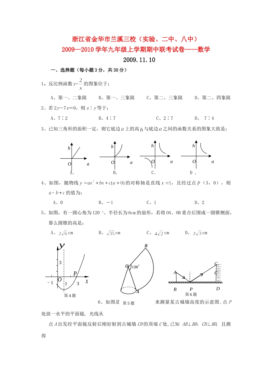 九年级数学上期中联考试卷人教版试卷_第1页