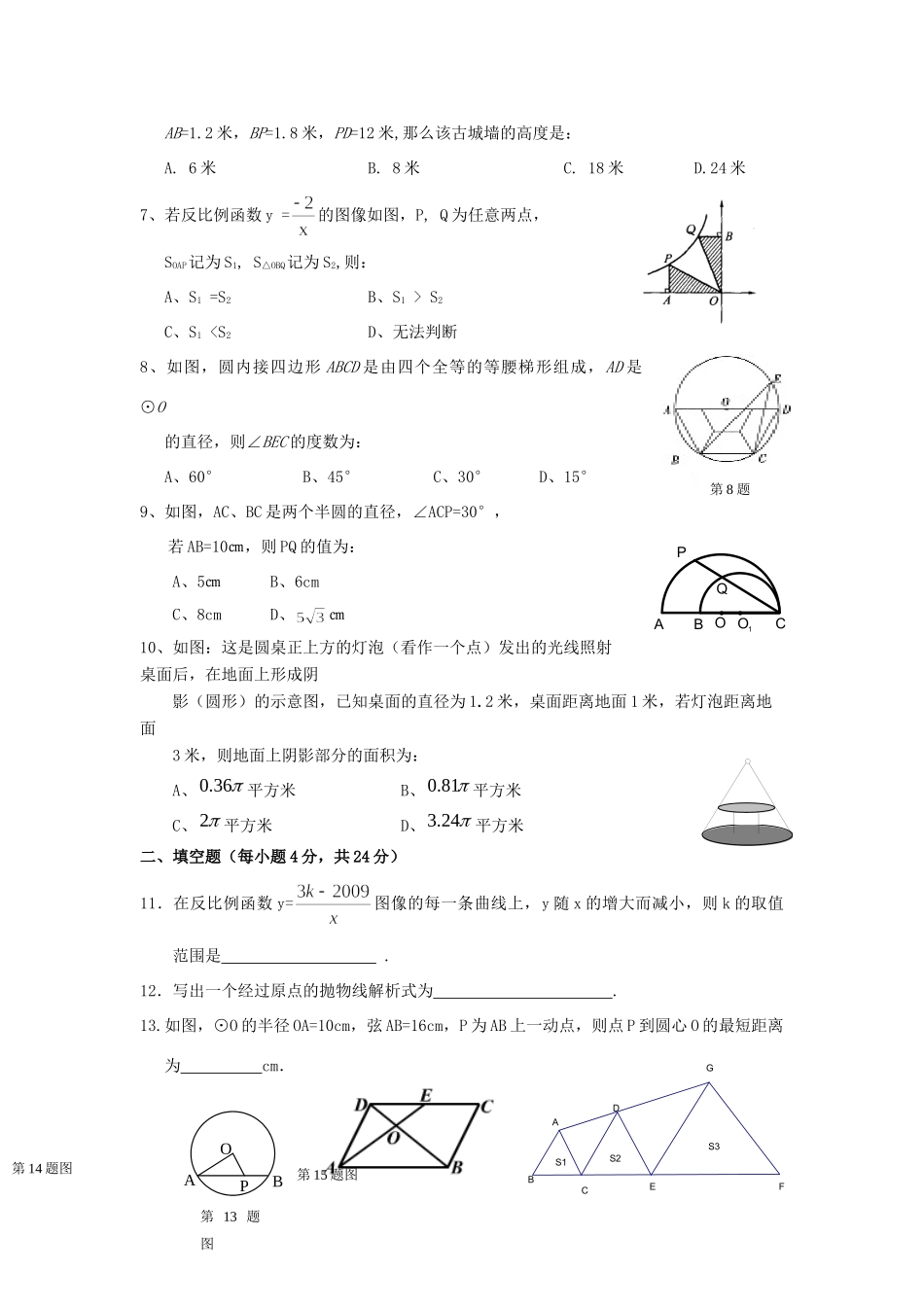 九年级数学上期中联考试卷人教版试卷_第2页