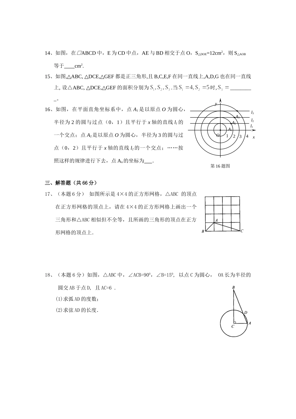 九年级数学上期中联考试卷人教版试卷_第3页