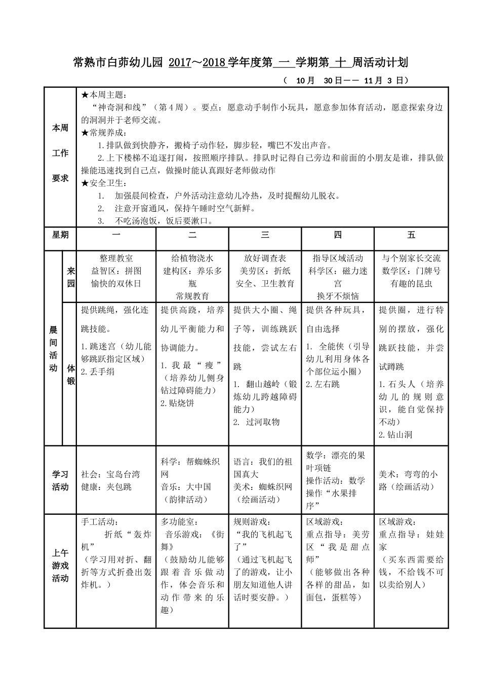 大班上第十周周计划_第1页