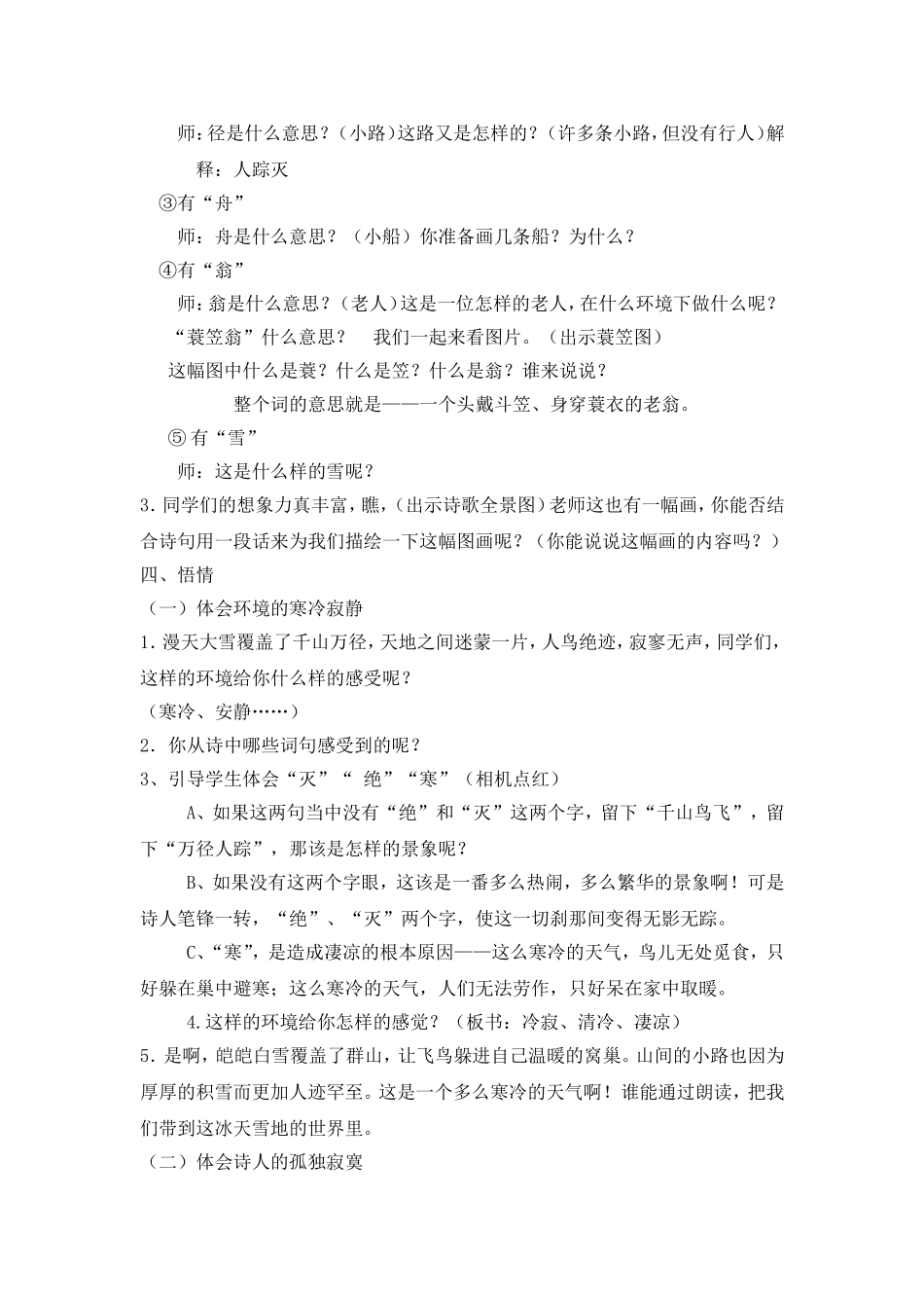 《江雪》教学设计_第3页