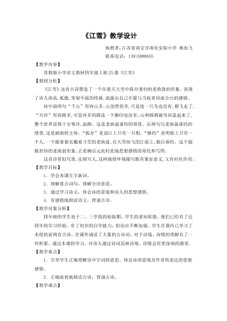 《江雪》教学设计