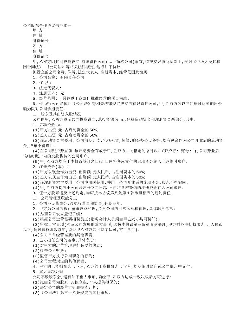 股权合作框架协议书_第1页