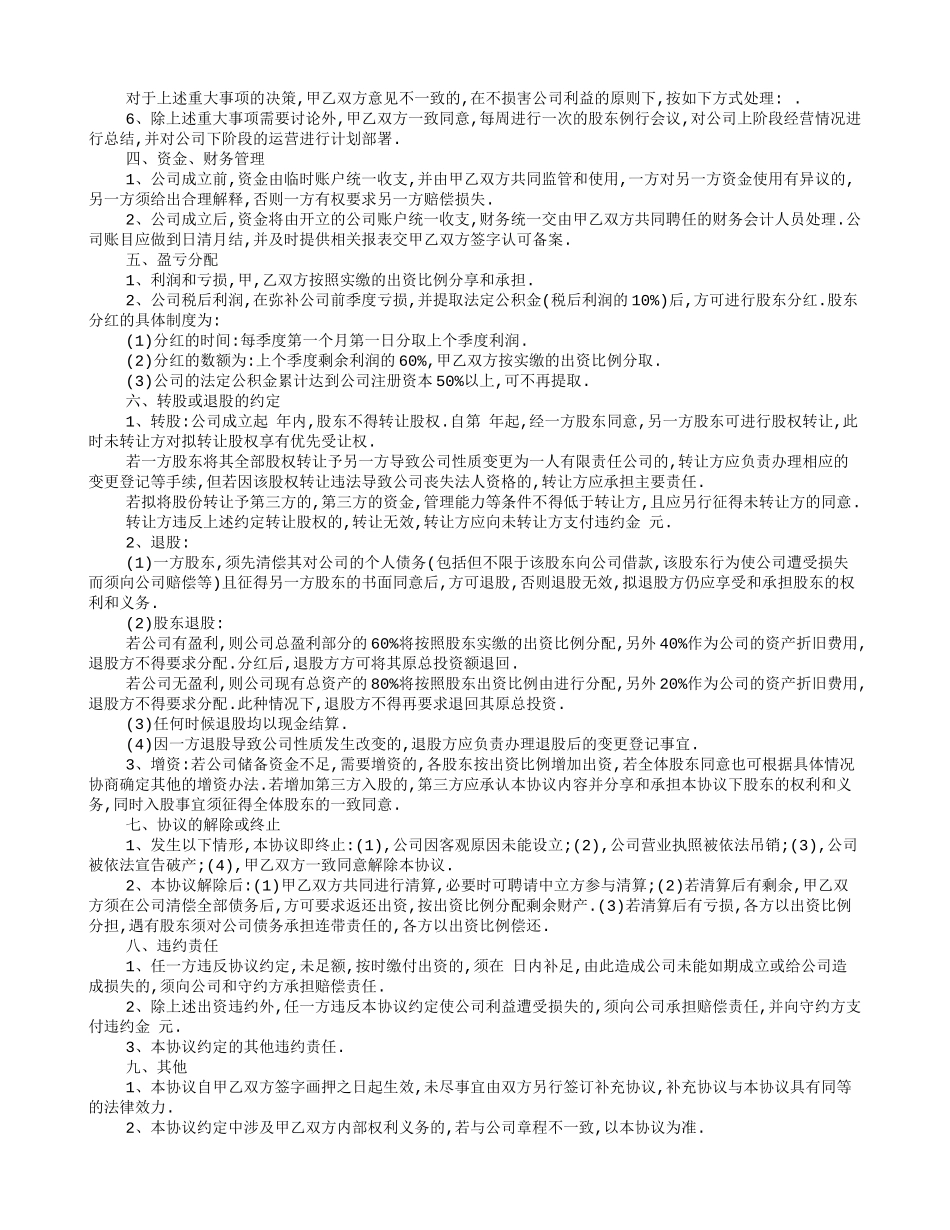 股权合作框架协议书_第2页