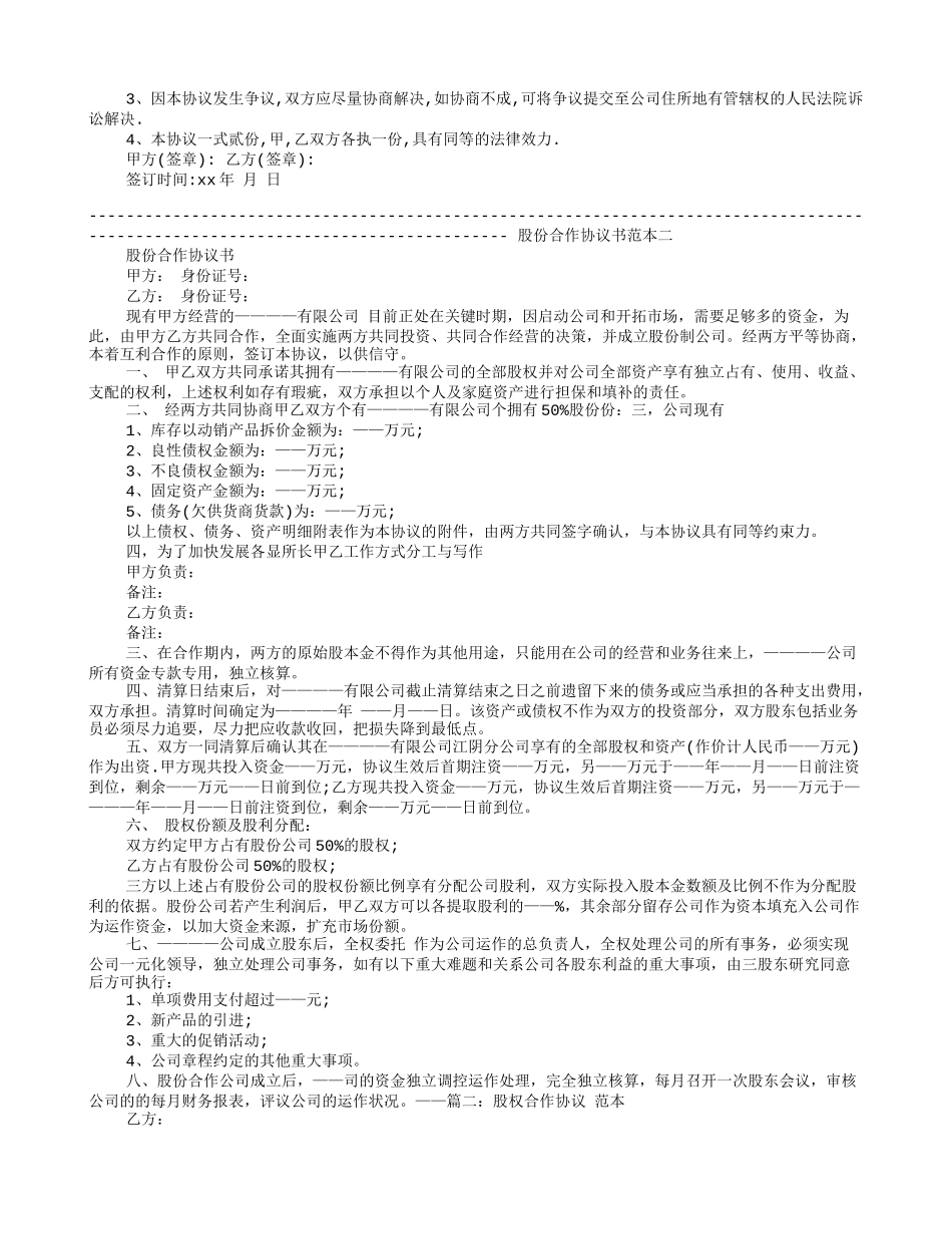 股权合作框架协议书_第3页