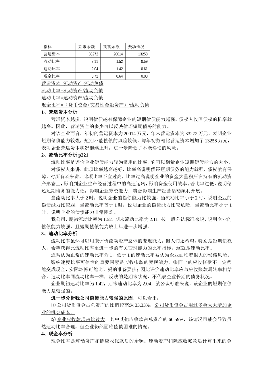 财务报表案例分析(各个方面)_第2页