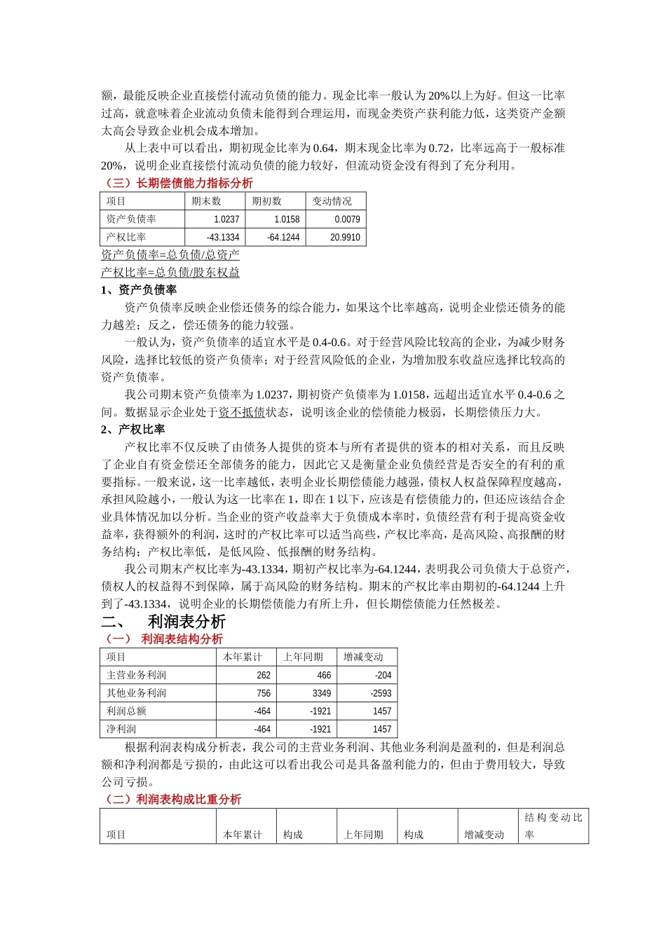 财务报表案例分析(各个方面)_第3页