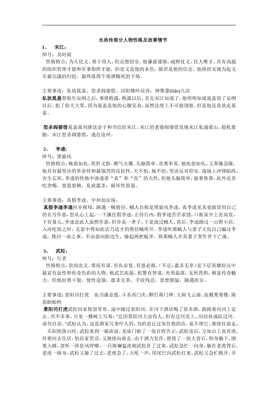 水浒传部分人物性格及故事情节_第1页