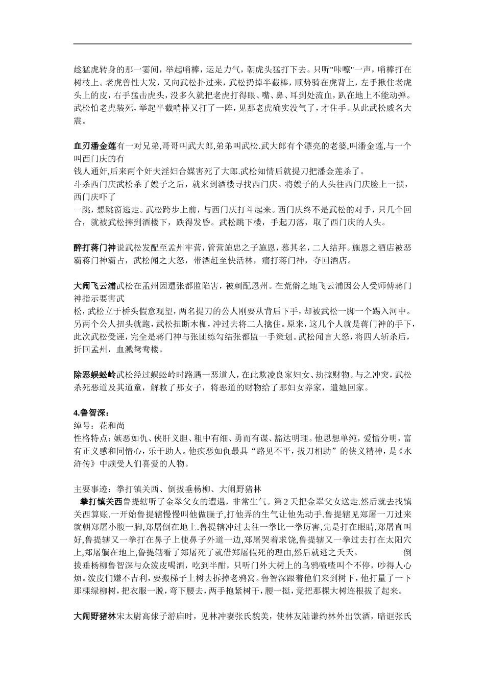 水浒传部分人物性格及故事情节_第2页