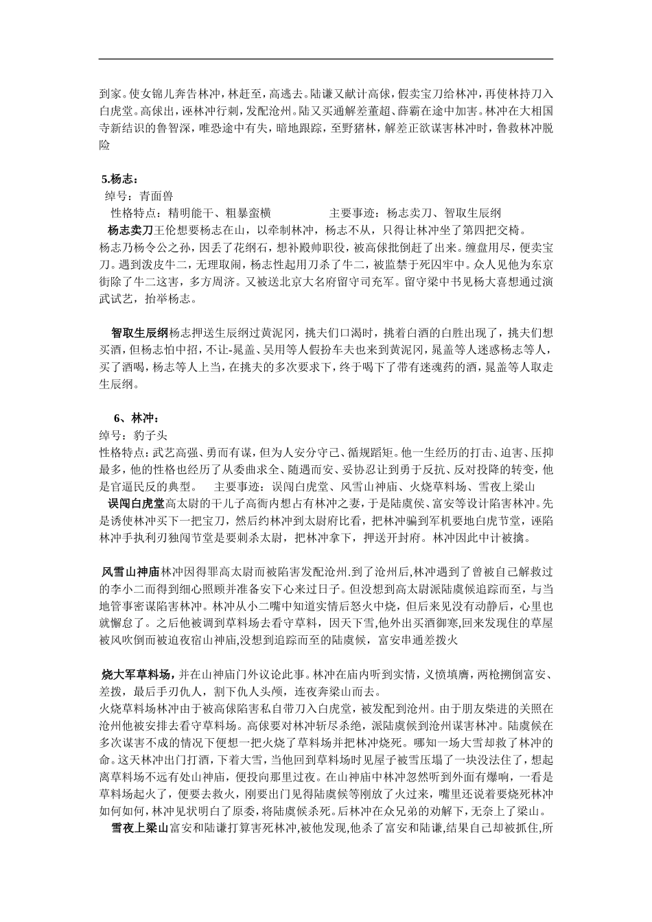 水浒传部分人物性格及故事情节_第3页