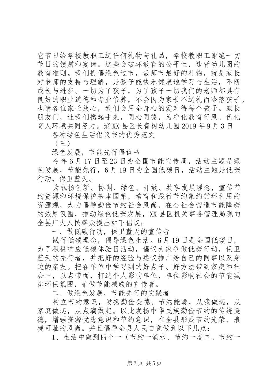 绿色生活倡议书标准模板_第2页