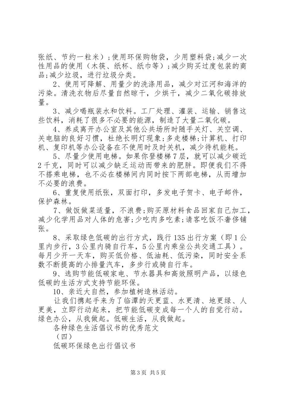 绿色生活倡议书标准模板_第3页