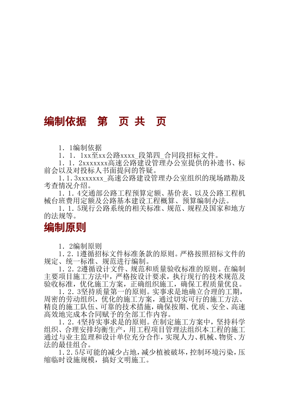 高速公路0施工方案施工组织设计_第1页
