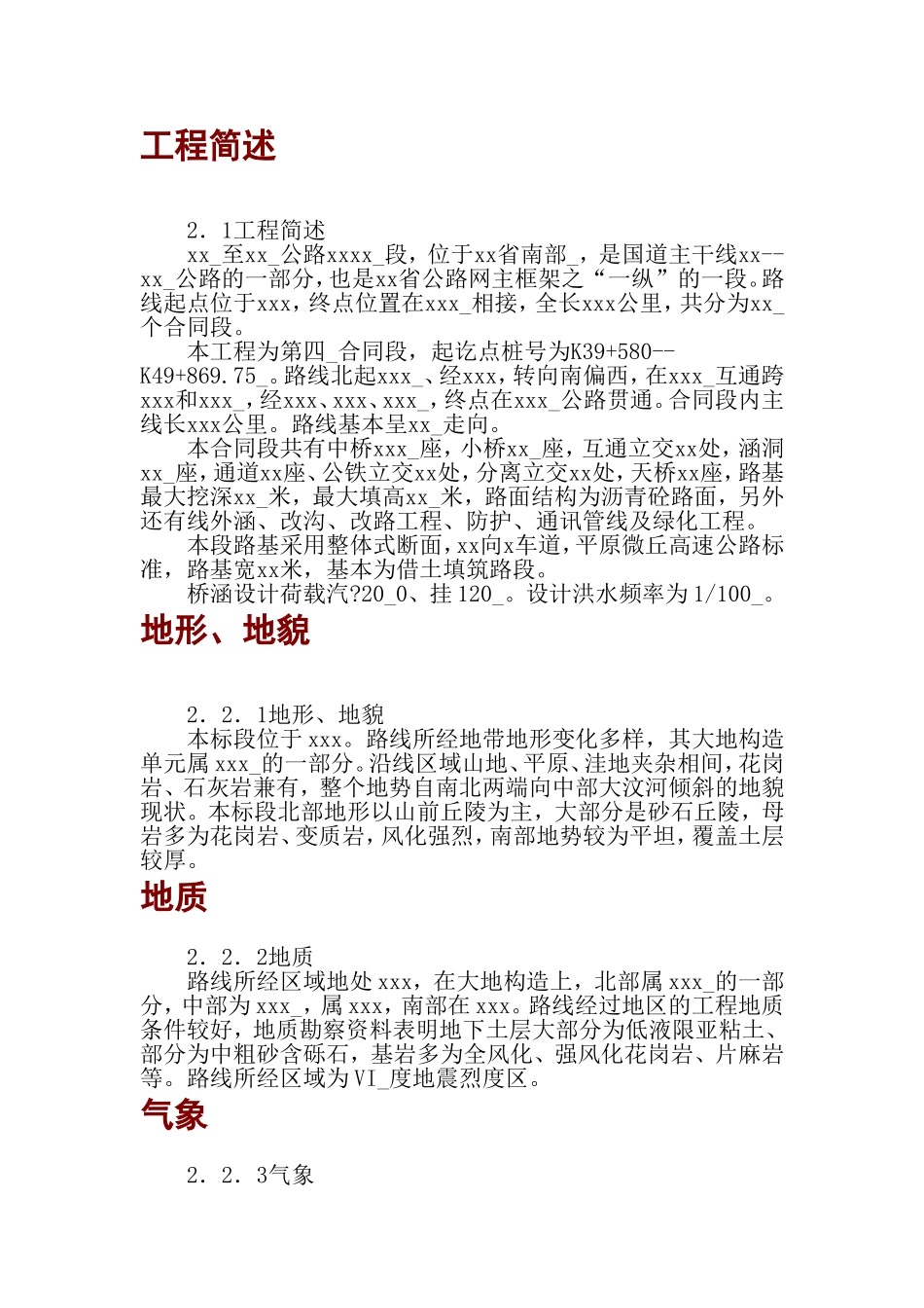 高速公路0施工方案施工组织设计_第2页