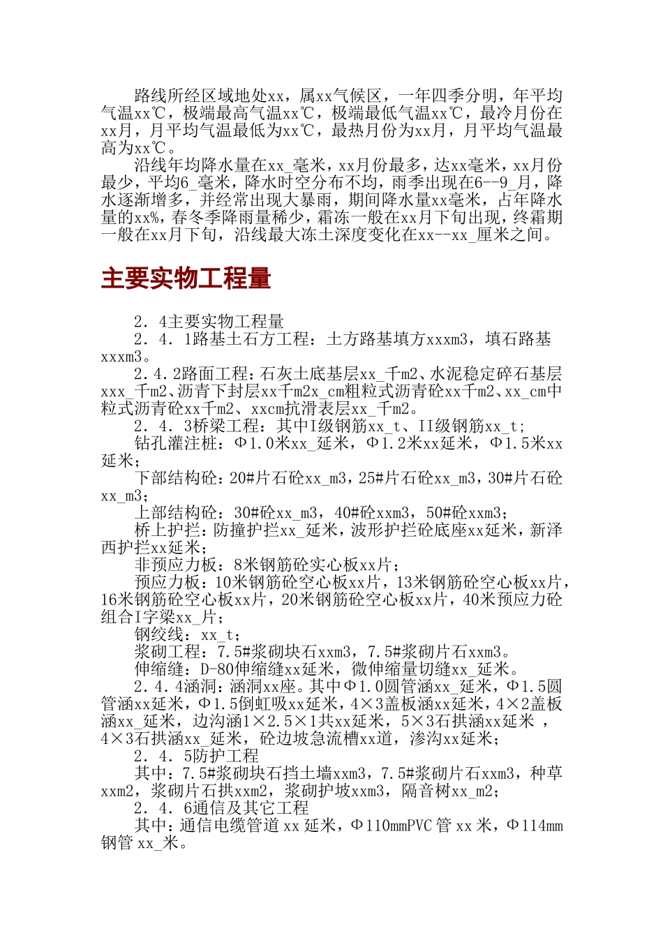 高速公路0施工方案施工组织设计_第3页