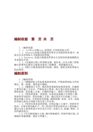 高速公路0施工方案施工组织设计