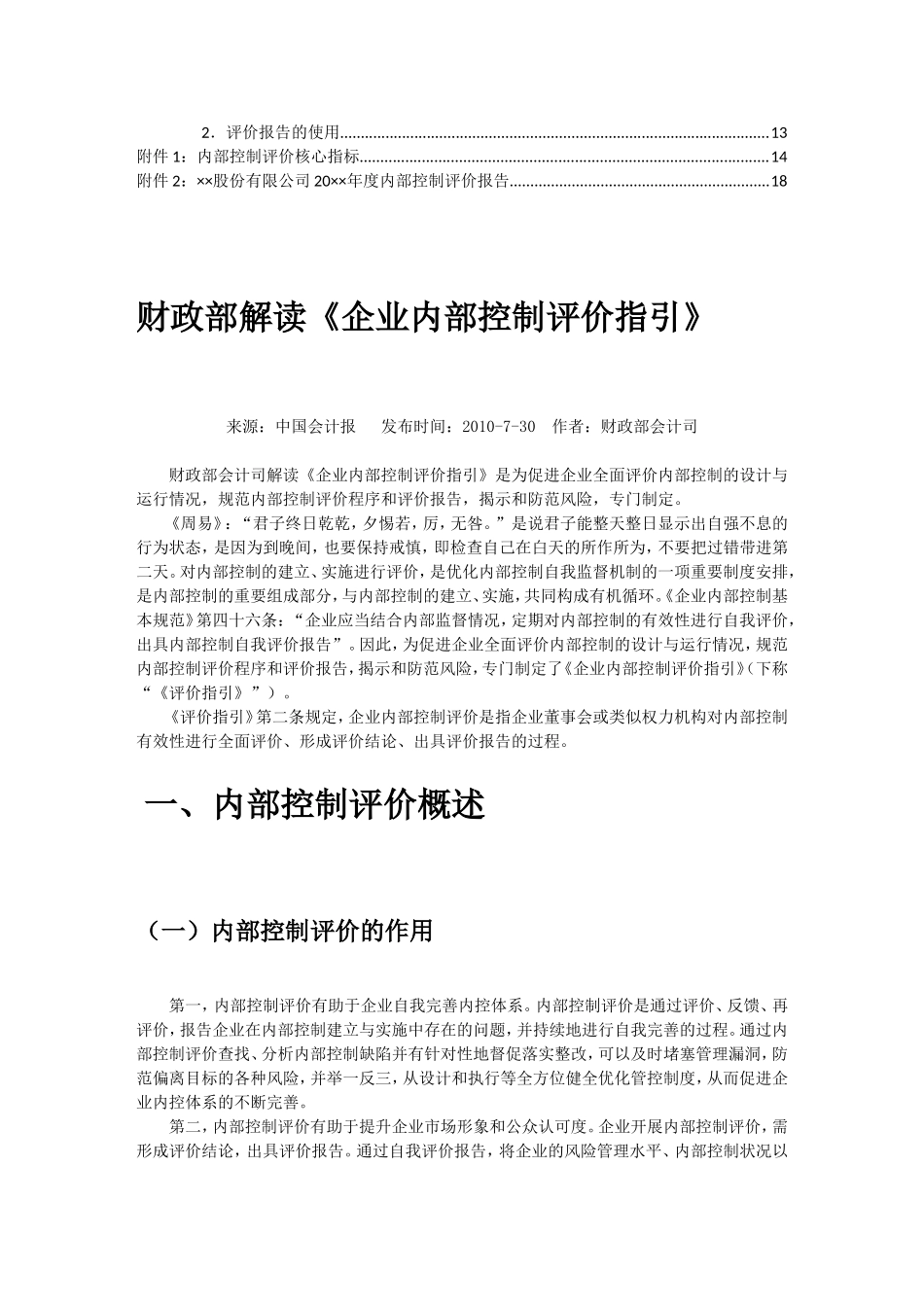 财政部解读《企业内部控制评价指引》及相关模板_第2页