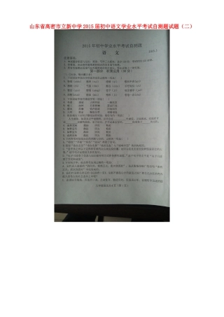 初中语文学业水平考试自测题试题(二)(扫描版) 试题