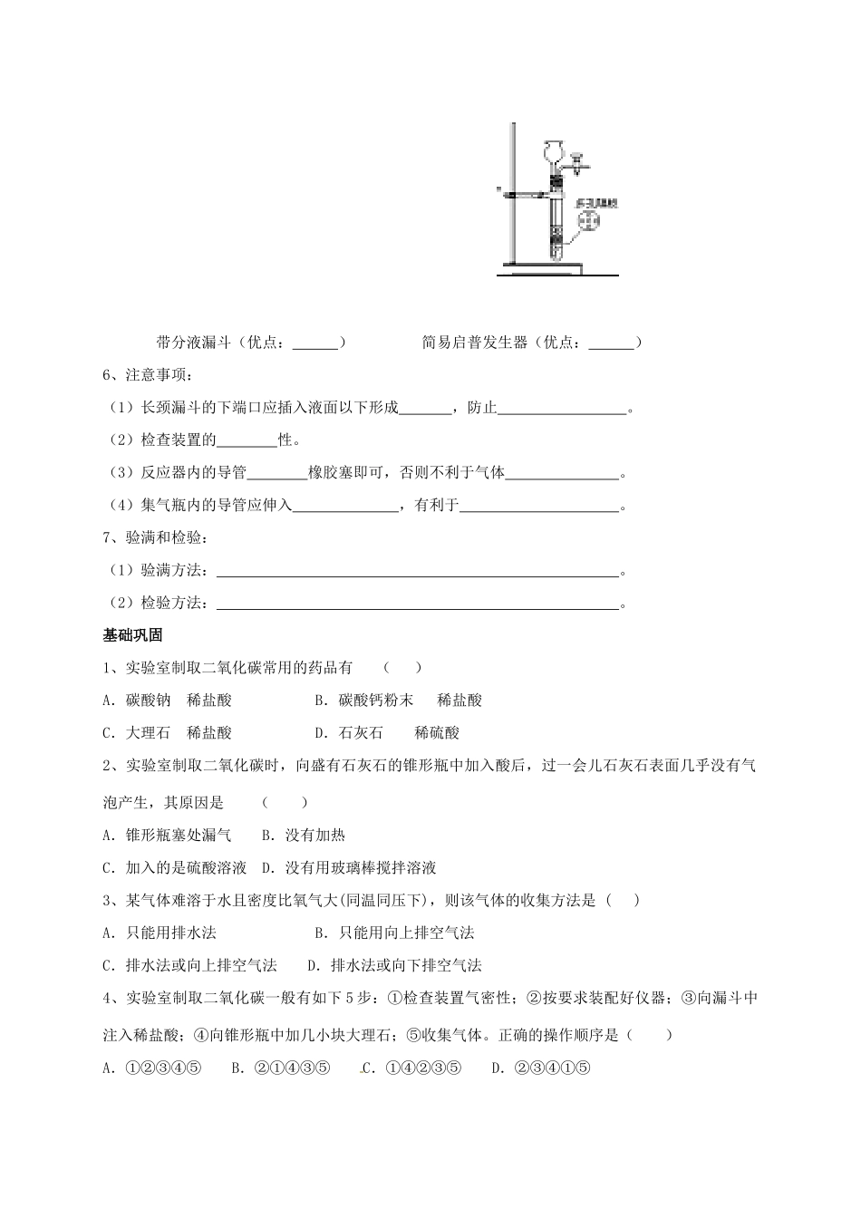 九年级化学上册 43 二氧化碳的实验室制法校本作业(新版)沪教版试卷_第2页