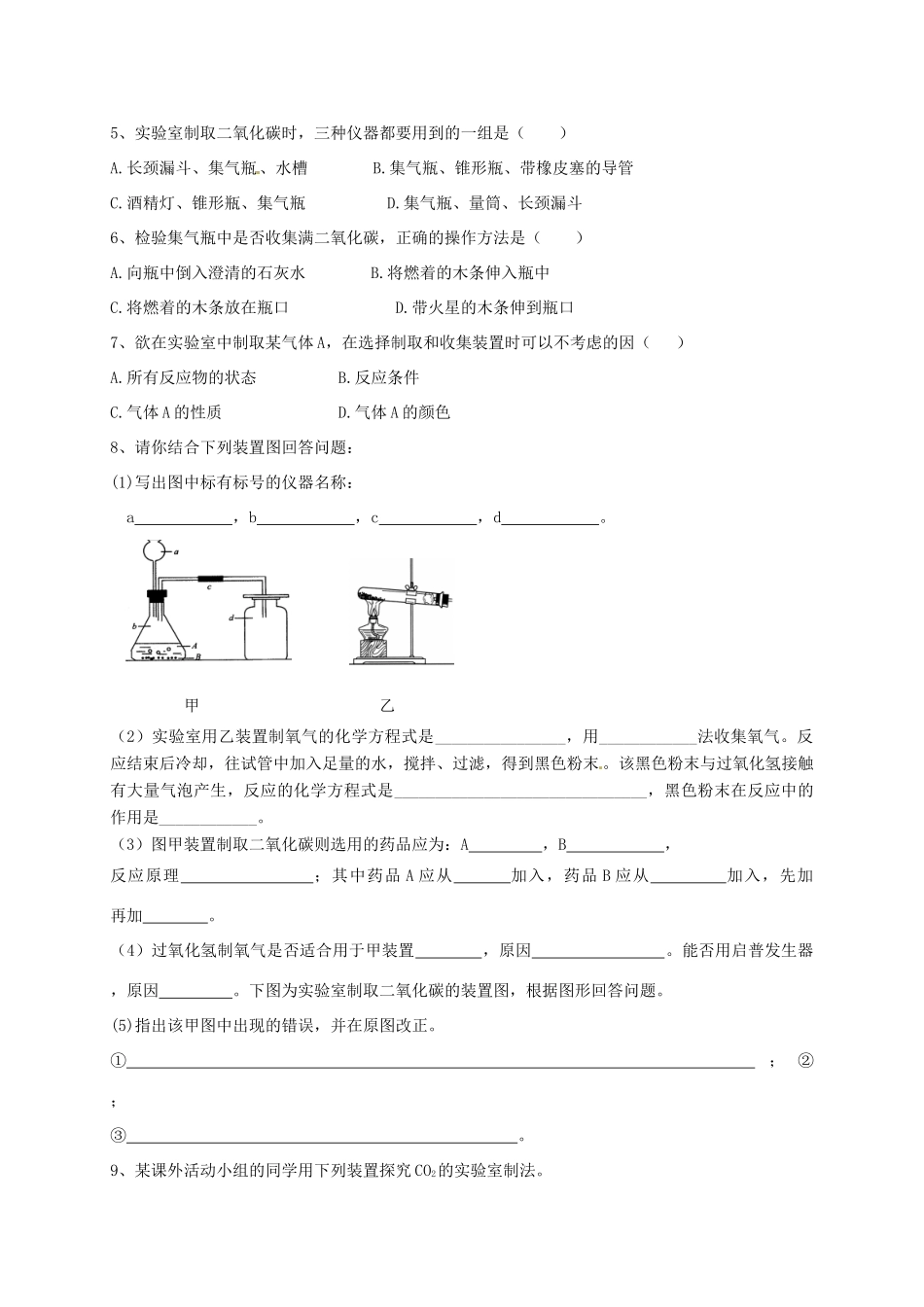 九年级化学上册 43 二氧化碳的实验室制法校本作业(新版)沪教版试卷_第3页