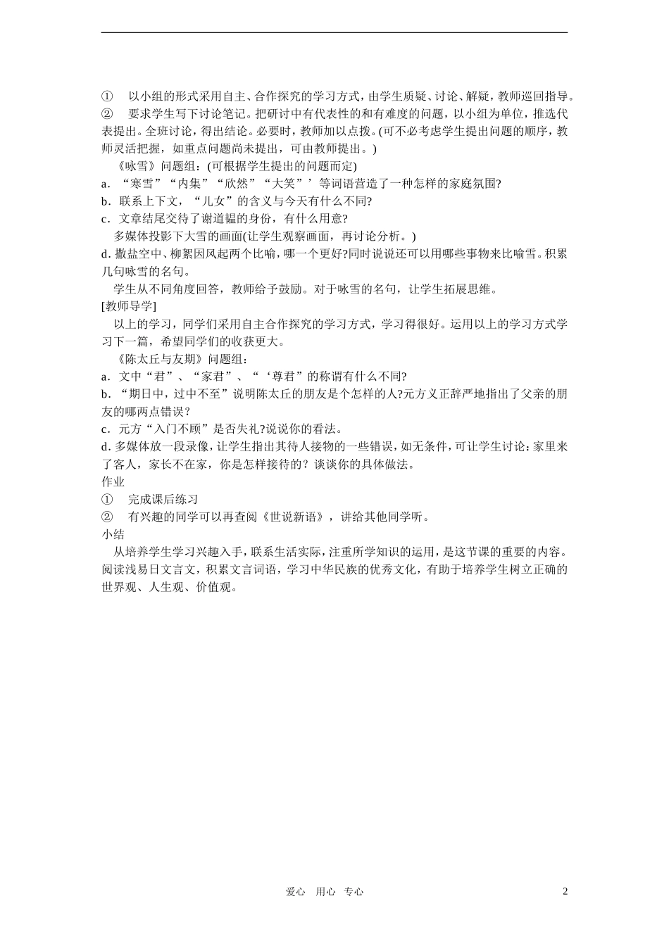 六年级语文上册《世说新语两则》教案-鲁教版五四制_第2页